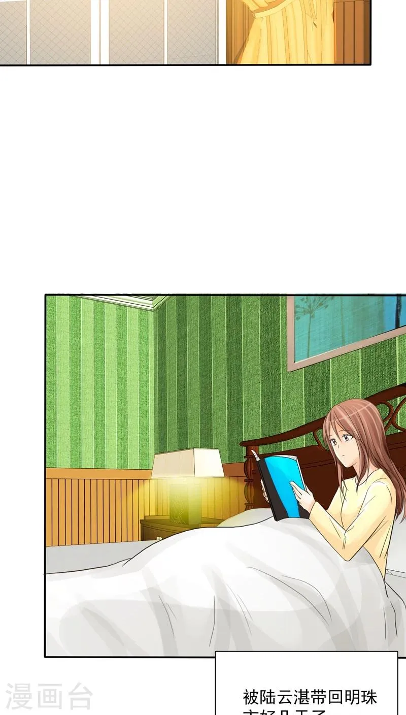 第75话 言之晴拜访 第14页