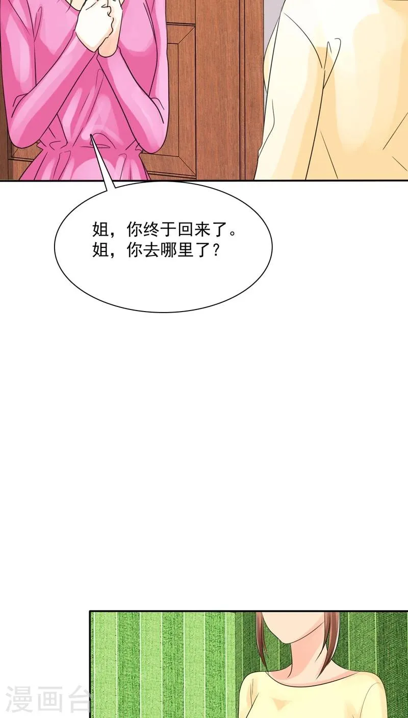 第75话 言之晴拜访 第18页