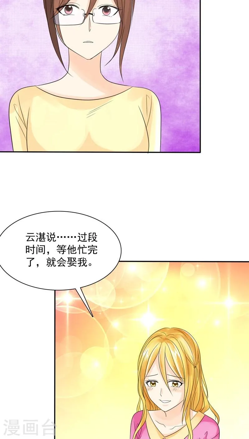 第75话 言之晴拜访 第24页