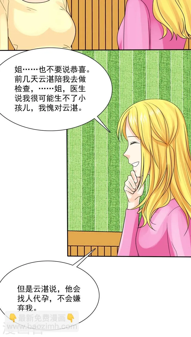 第75话 言之晴拜访 第27页