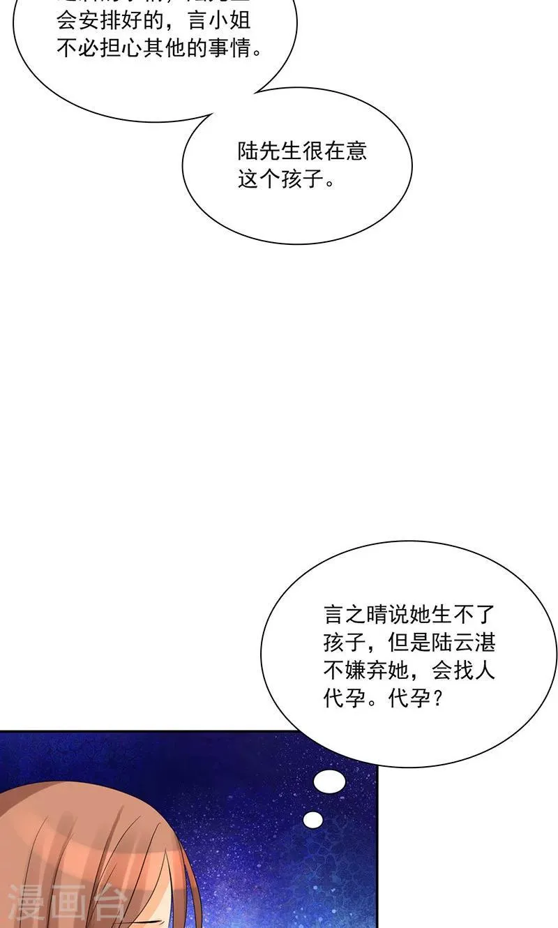 第76话 剖腹产 第17页