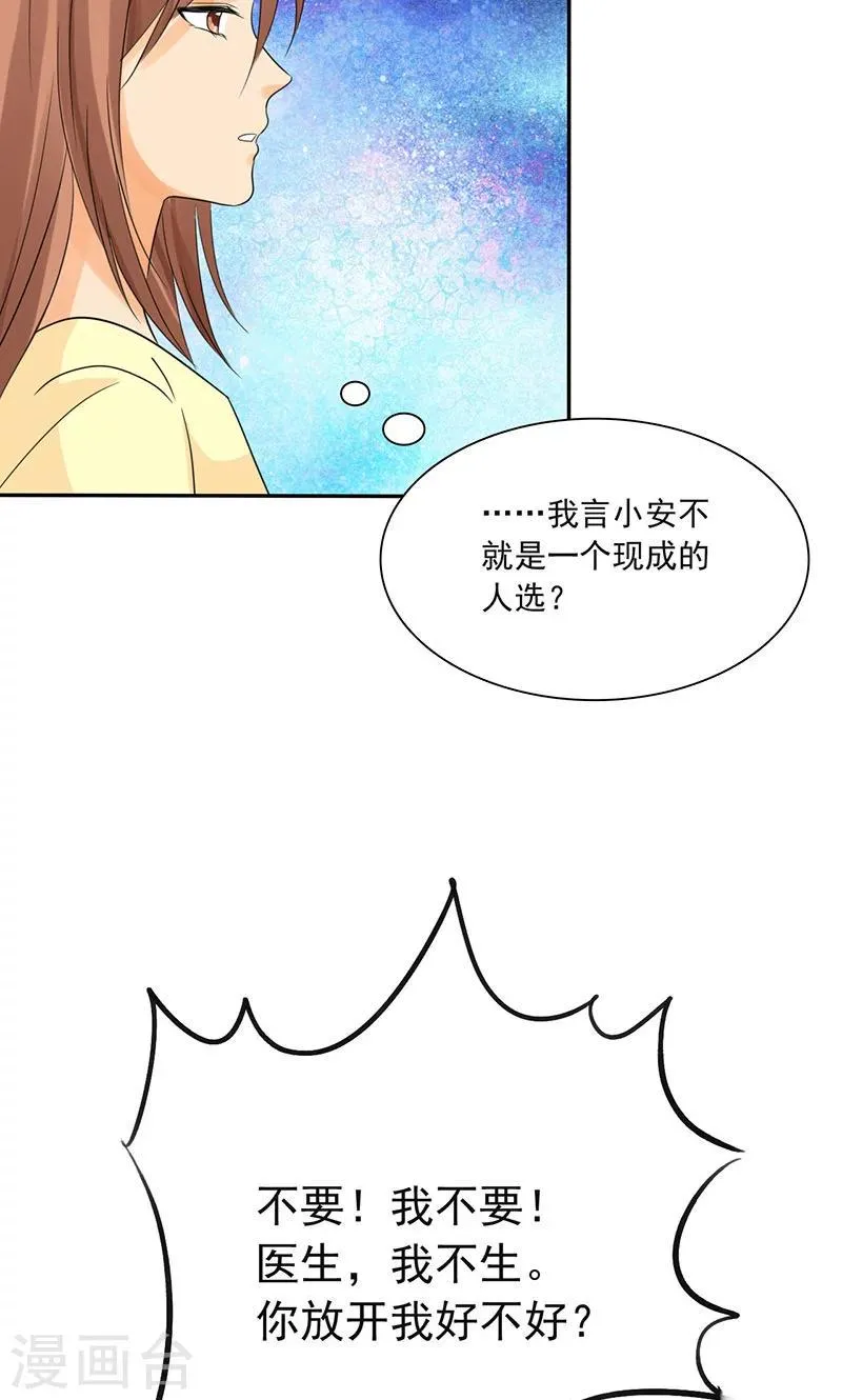 第76话 剖腹产 第18页