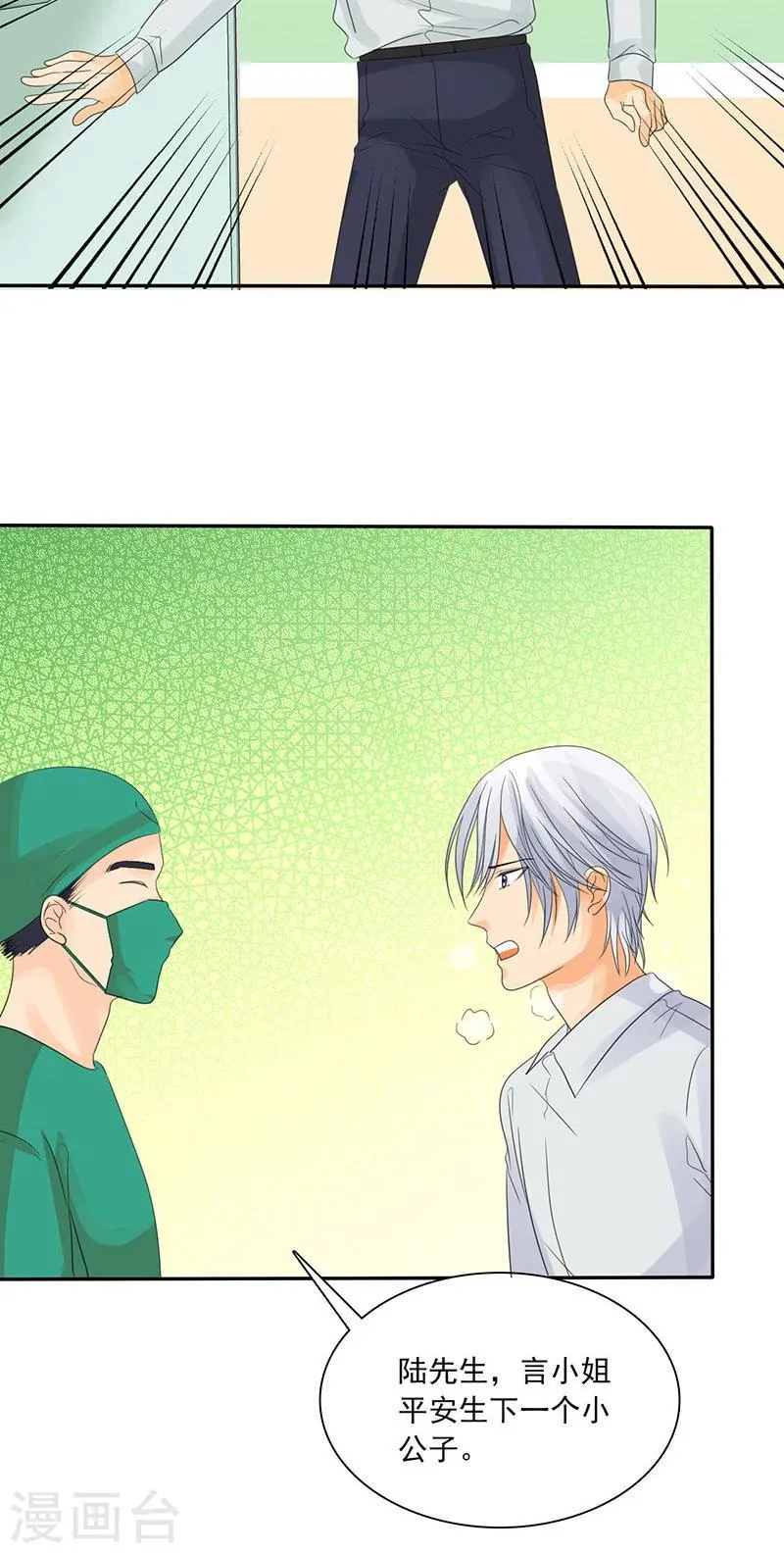 第76话 剖腹产 第28页