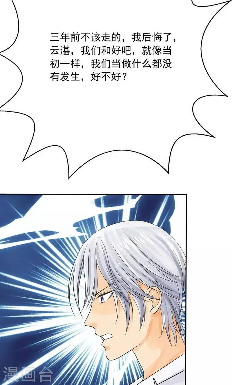 第78话 言之晴！给我滚！！ 第3页