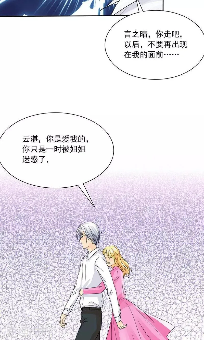 第78话 言之晴！给我滚！！ 第4页