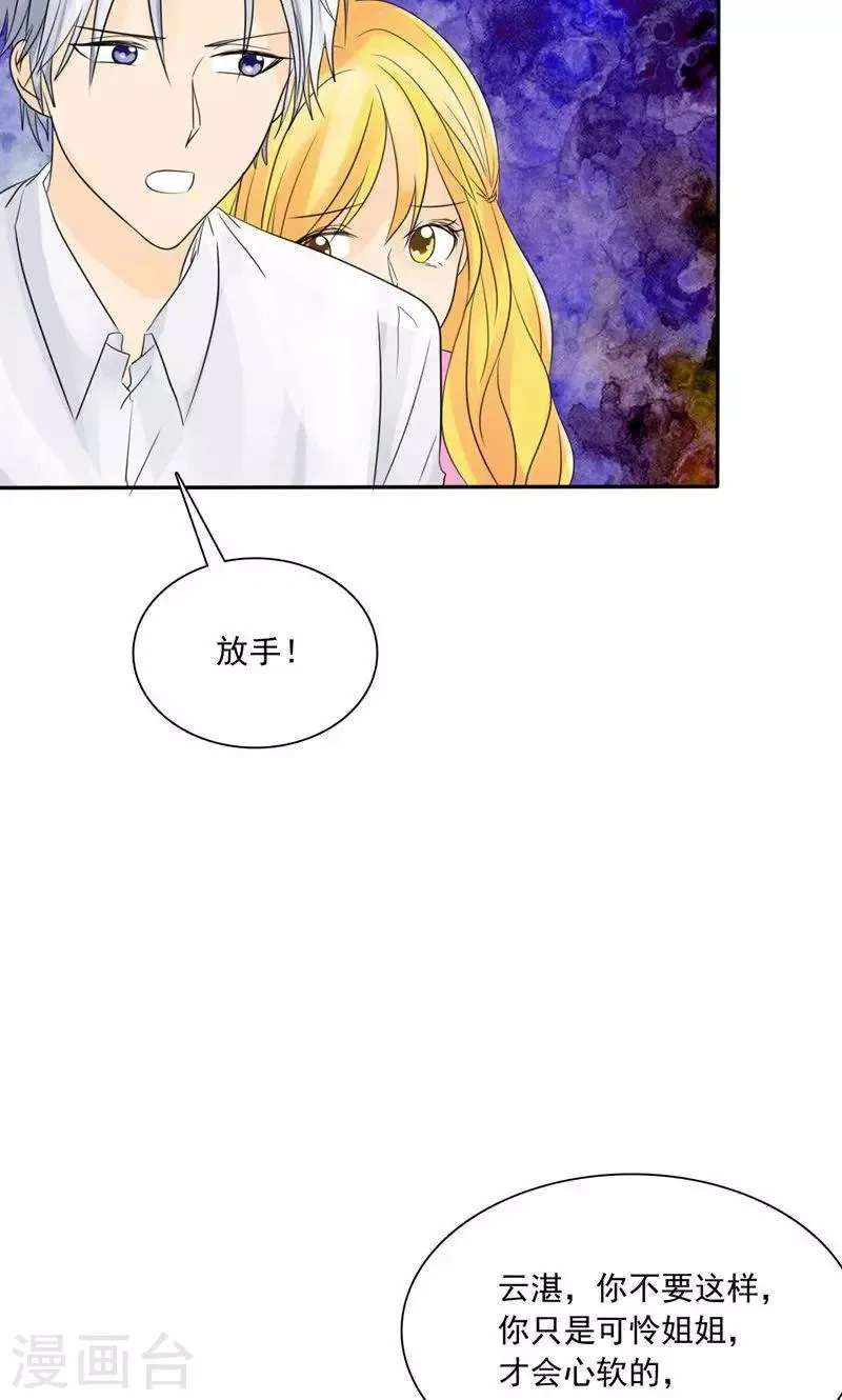 第78话 言之晴！给我滚！！ 第6页