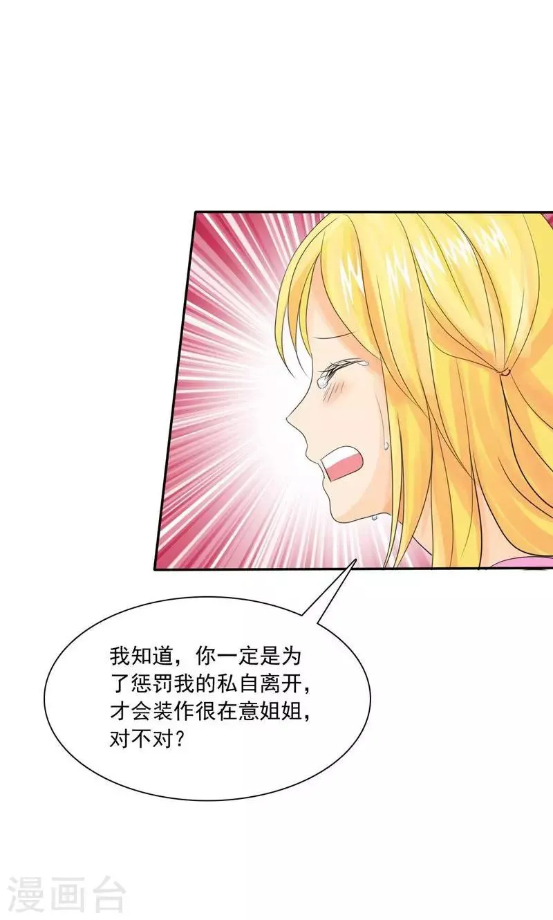 第78话 言之晴！给我滚！！ 第8页