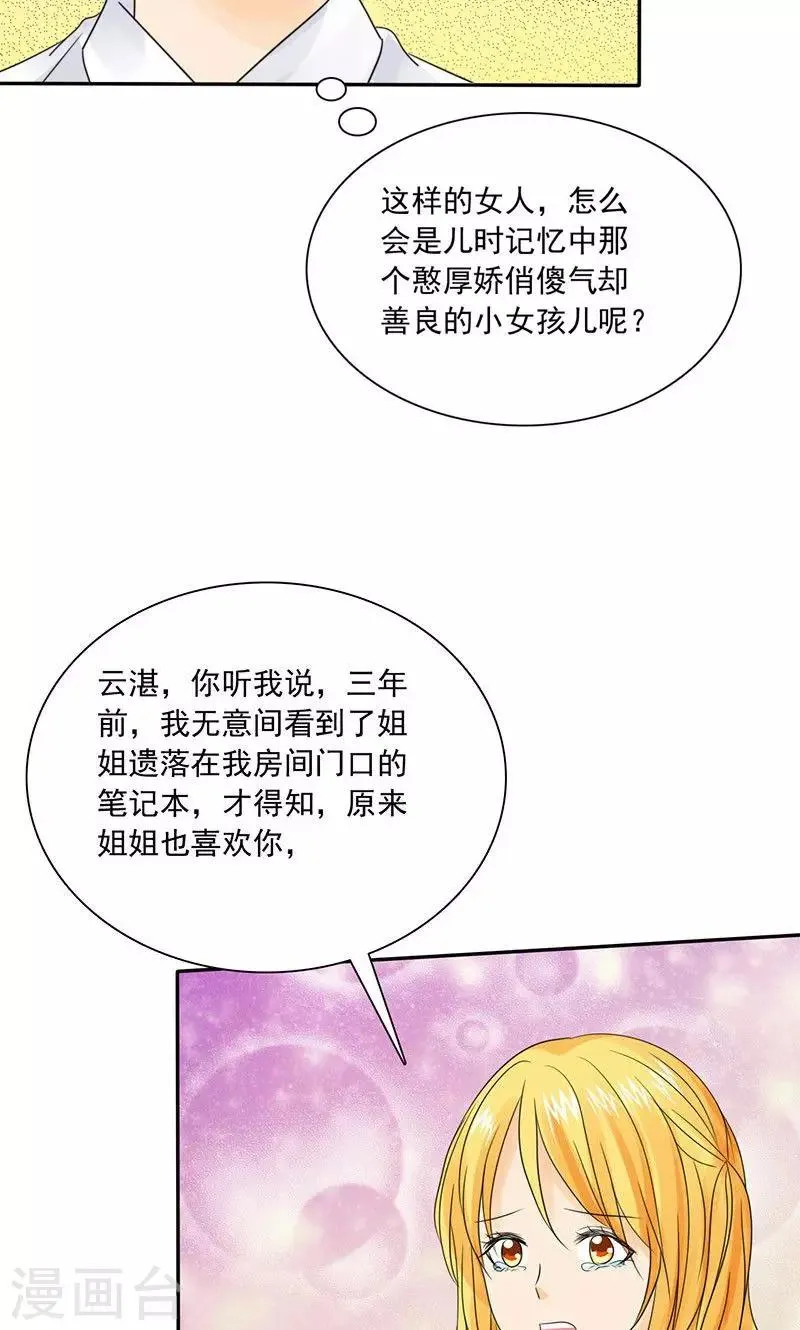第78话 言之晴！给我滚！！ 第10页