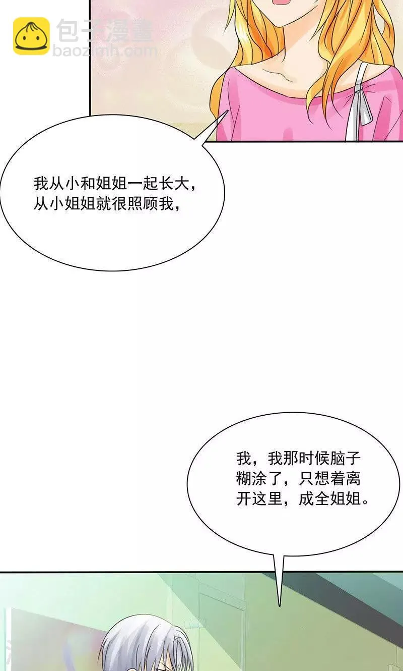 第78话 言之晴！给我滚！！ 第11页