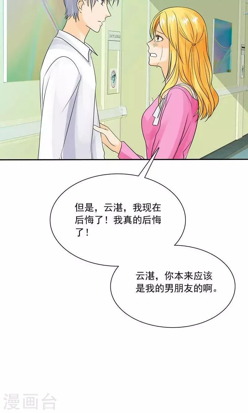 第78话 言之晴！给我滚！！ 第12页