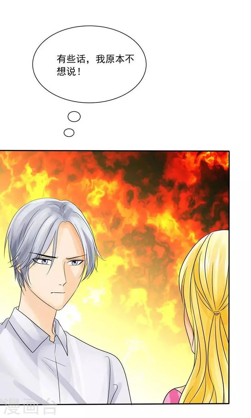 第78话 言之晴！给我滚！！ 第13页
