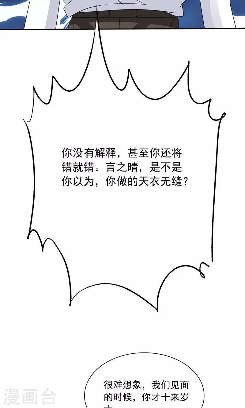 第78话 言之晴！给我滚！！ 第19页