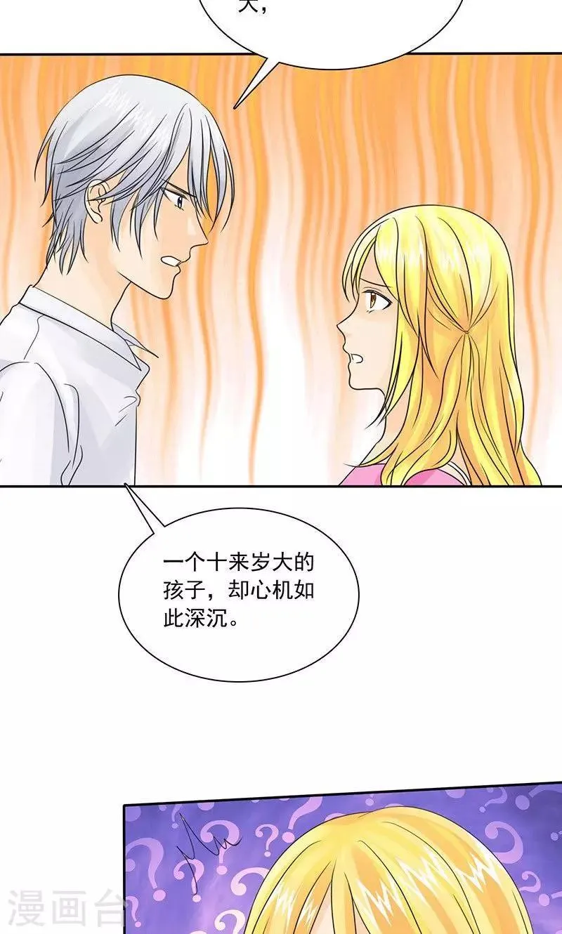 第78话 言之晴！给我滚！！ 第20页
