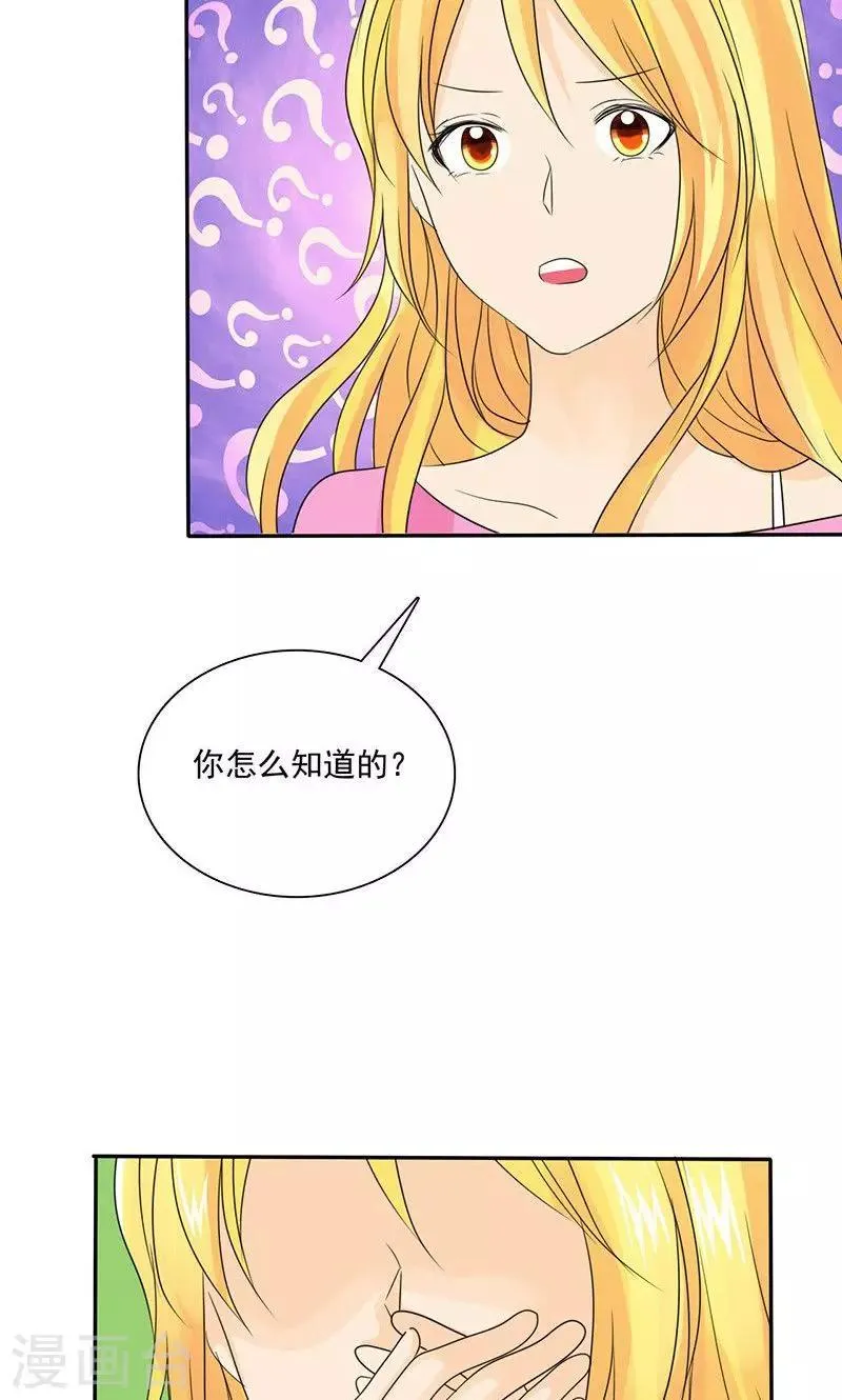第78话 言之晴！给我滚！！ 第21页