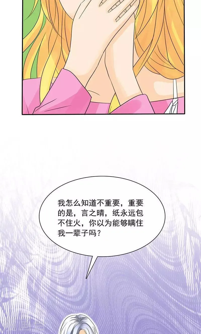 第78话 言之晴！给我滚！！ 第22页