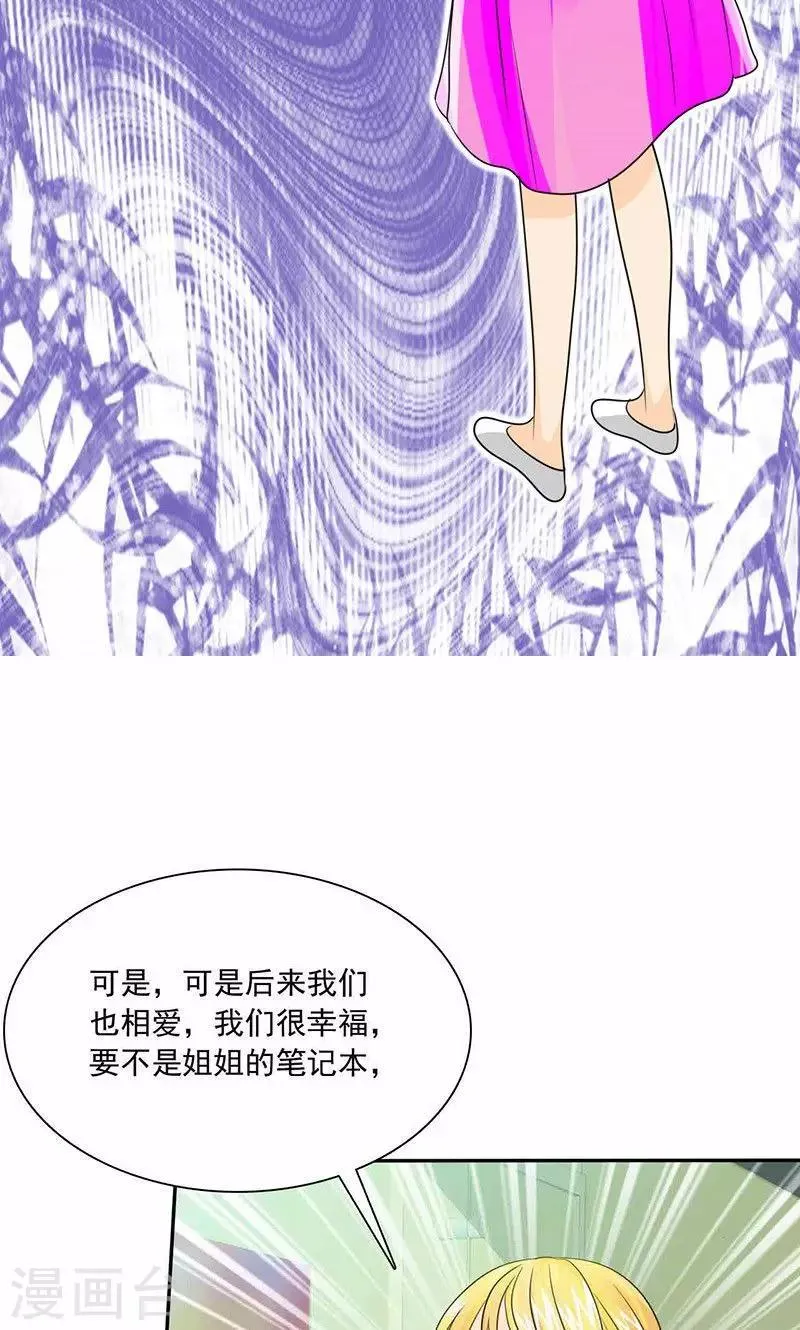 第78话 言之晴！给我滚！！ 第24页