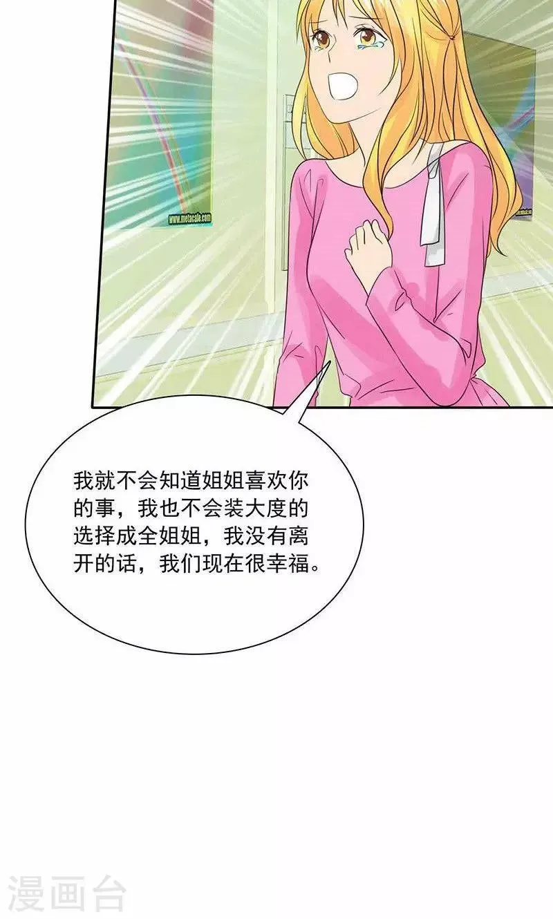第78话 言之晴！给我滚！！ 第25页