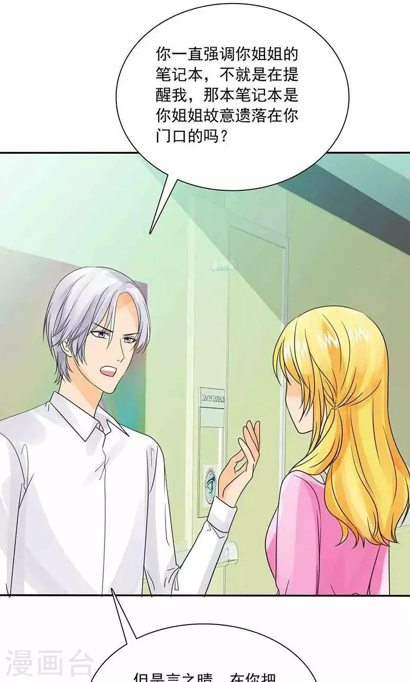 第78话 言之晴！给我滚！！ 第26页