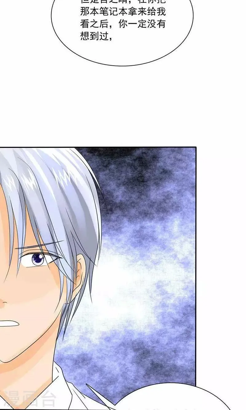 第78话 言之晴！给我滚！！ 第27页