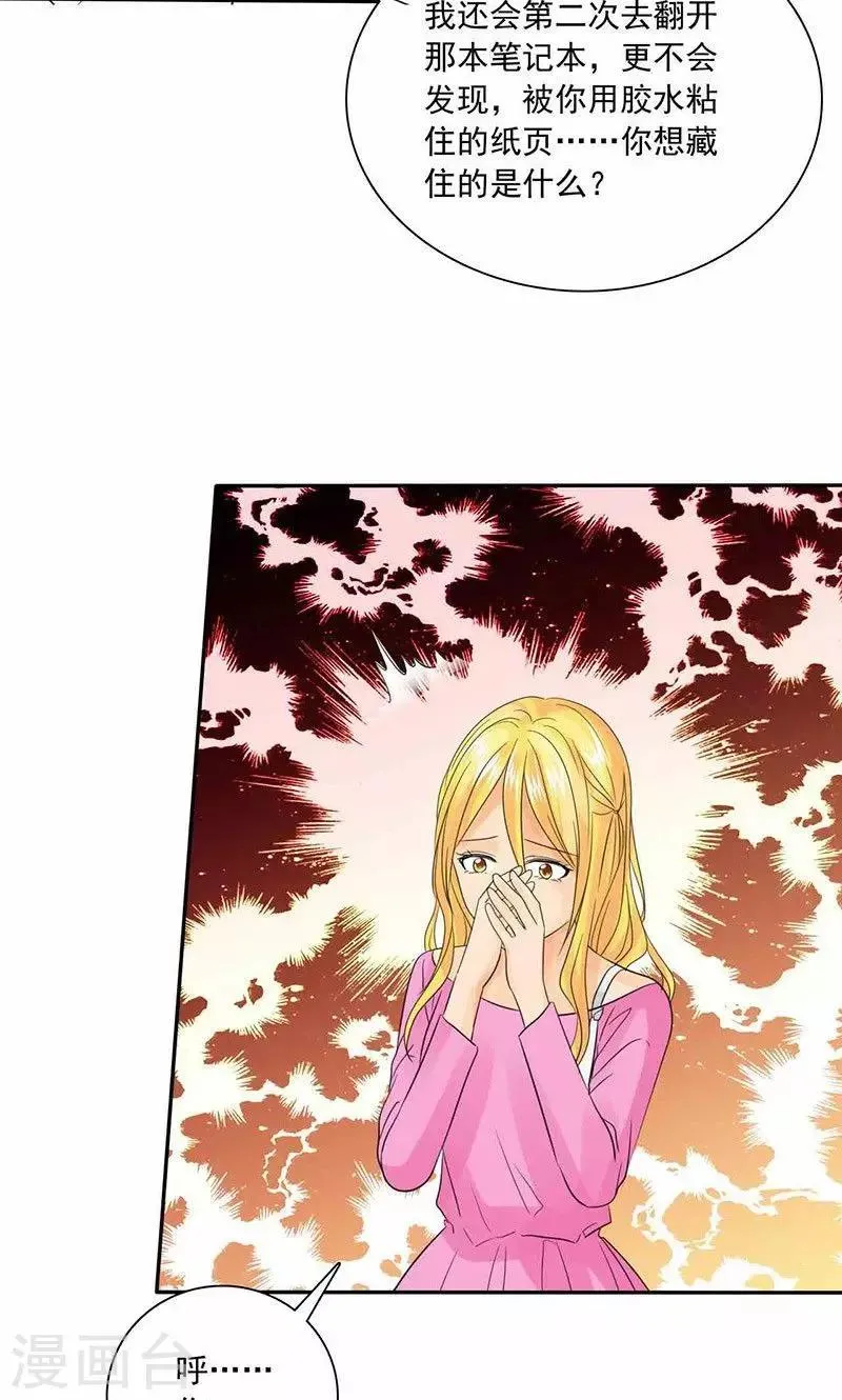 第78话 言之晴！给我滚！！ 第28页