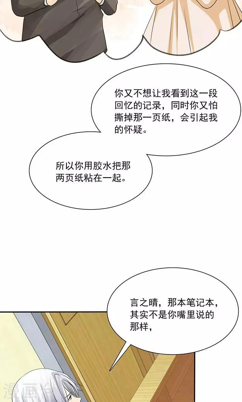 第78话 言之晴！给我滚！！ 第32页