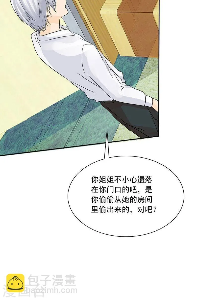 第78话 言之晴！给我滚！！ 第33页