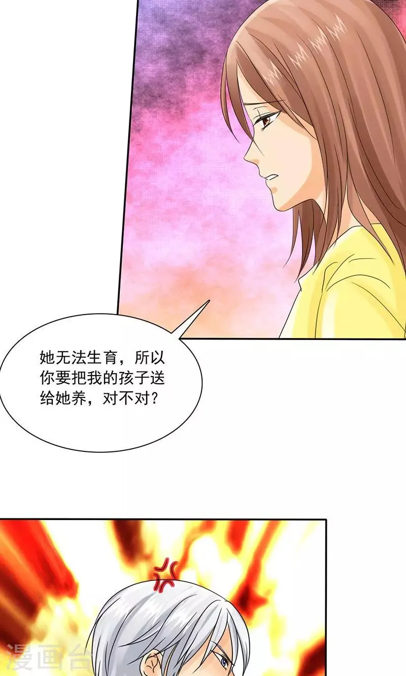 第79话 最后的心结 第25页