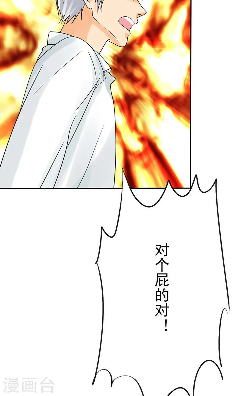 第79话 最后的心结 第26页
