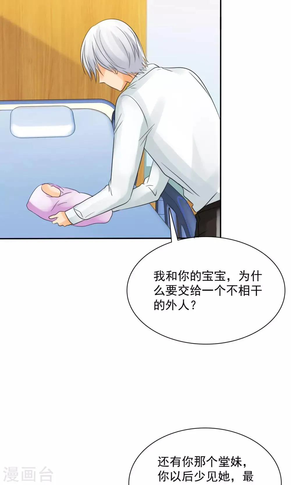 第80话 言小安，我爱上你了 第2页