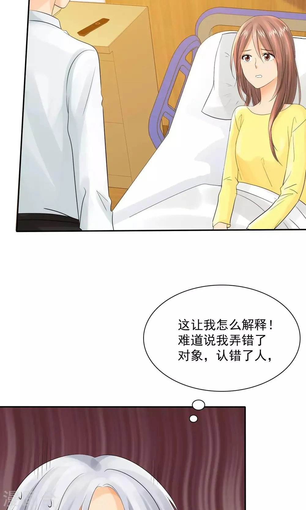 第80话 言小安，我爱上你了 第6页