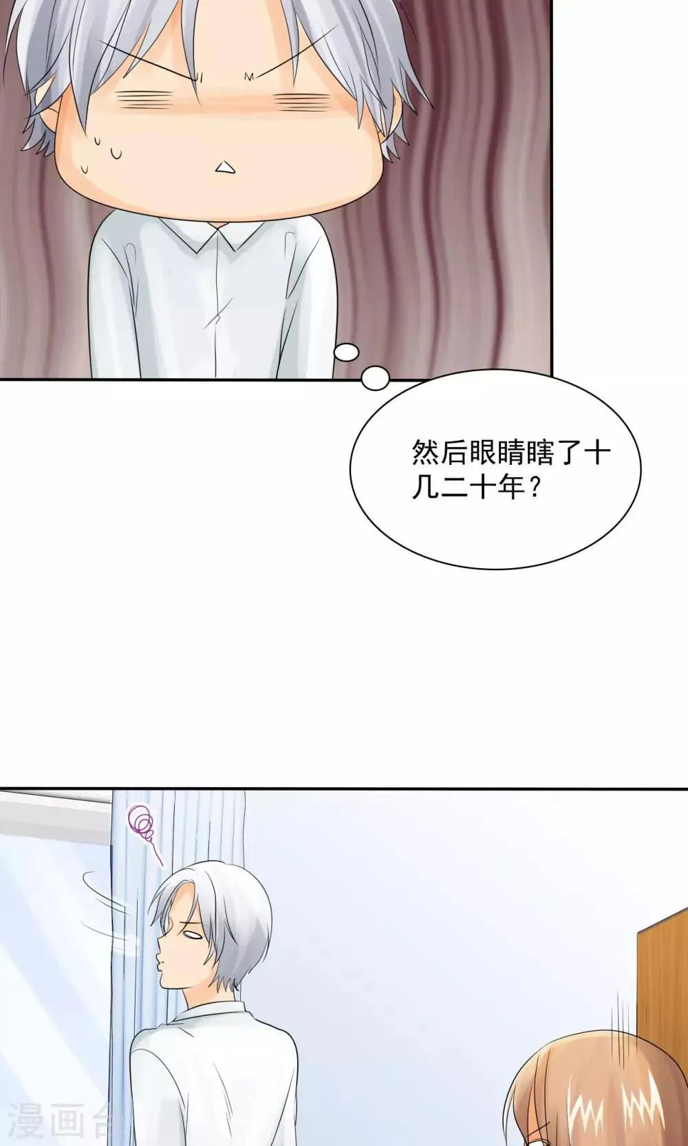 第80话 言小安，我爱上你了 第7页