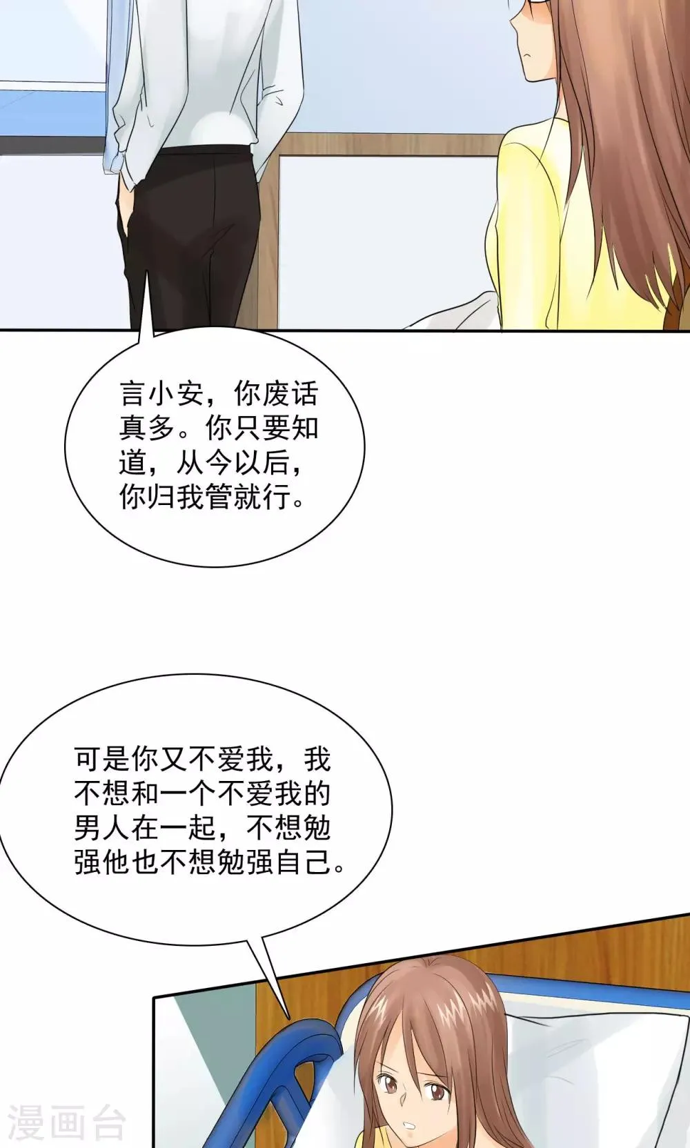 第80话 言小安，我爱上你了 第8页