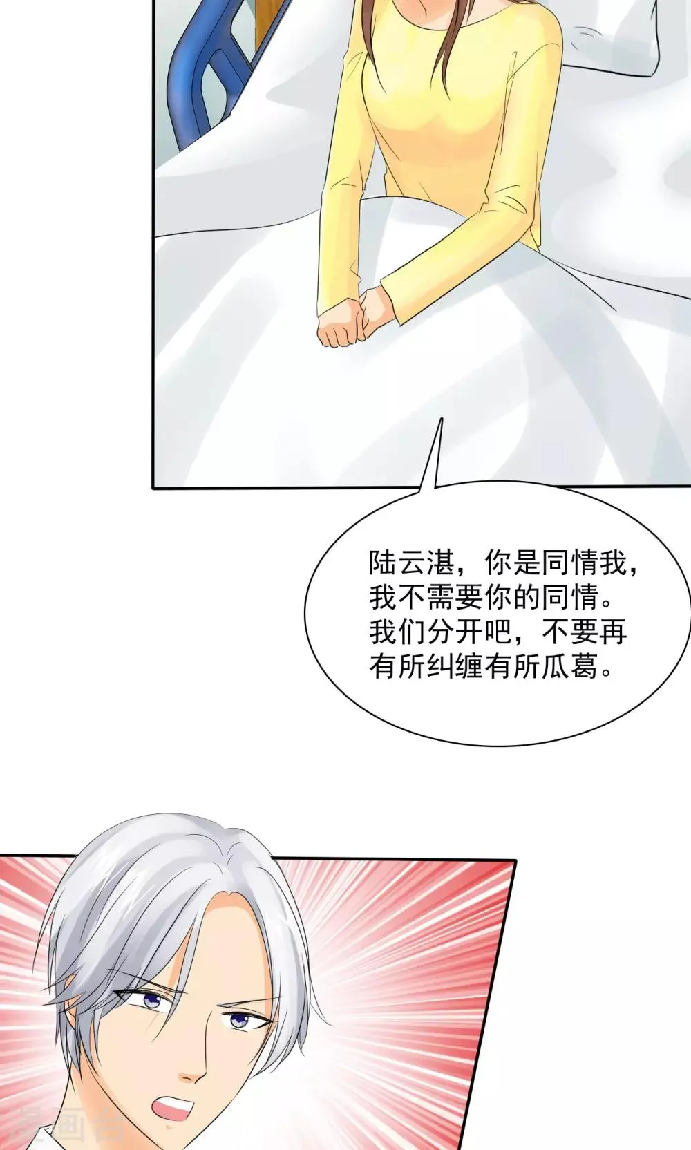 第80话 言小安，我爱上你了 第9页
