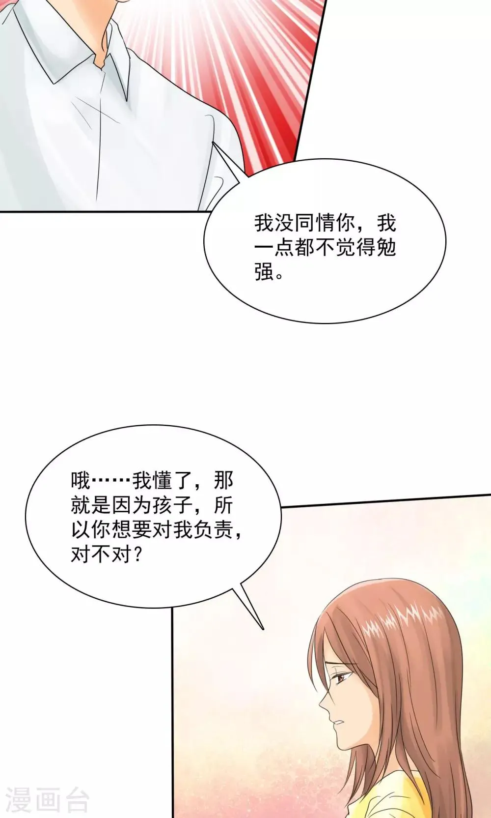 第80话 言小安，我爱上你了 第10页