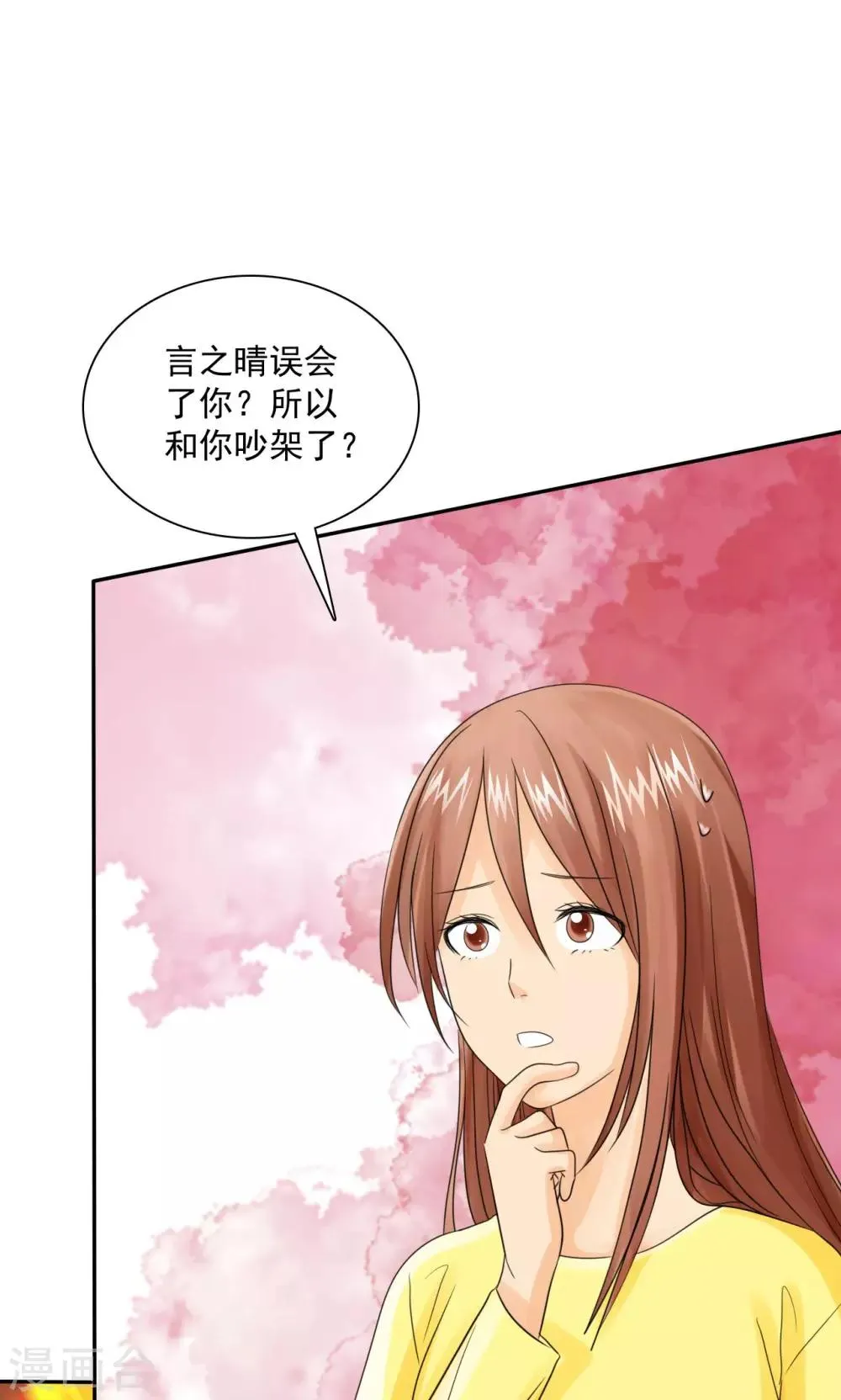 第80话 言小安，我爱上你了 第12页