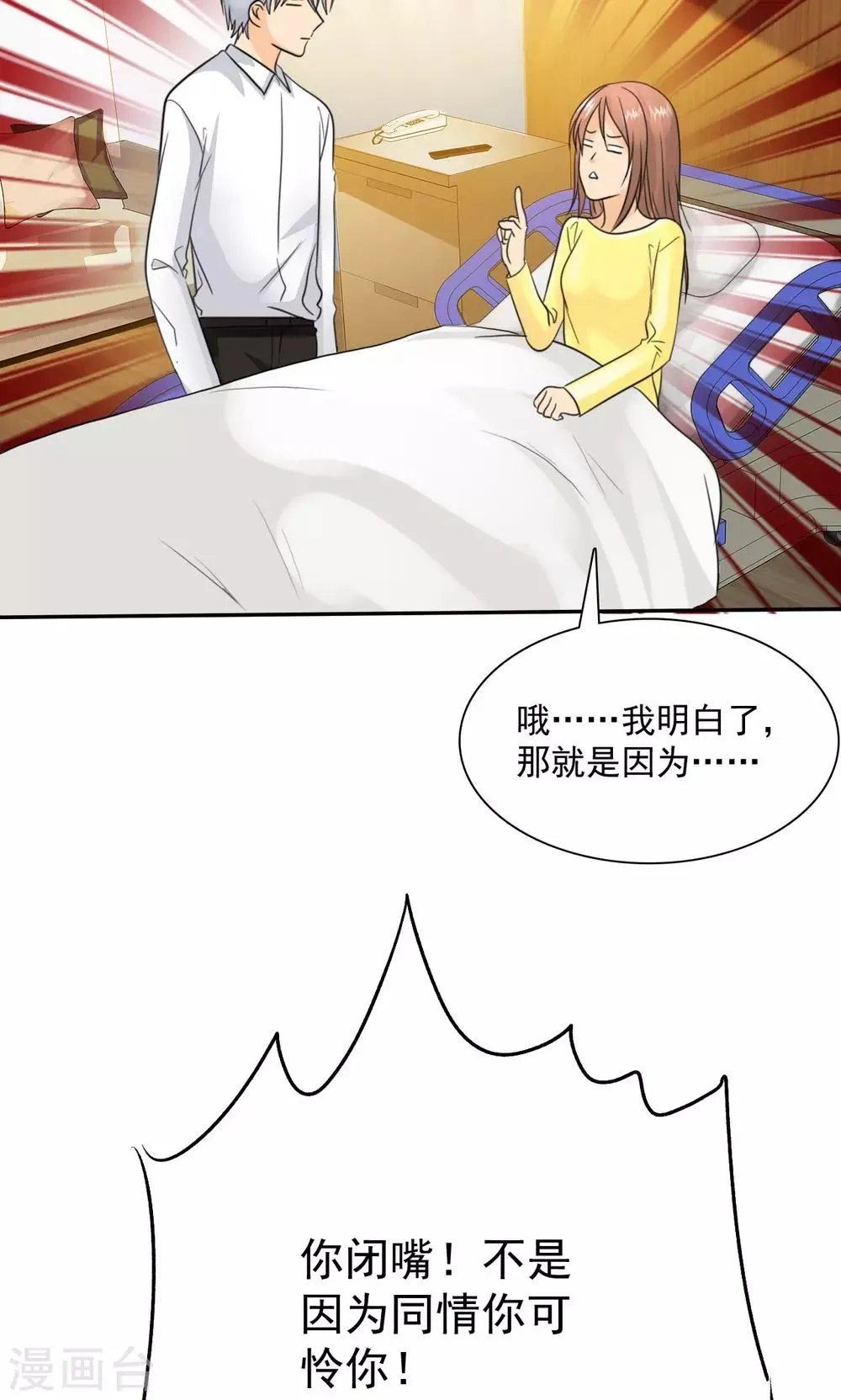 第80话 言小安，我爱上你了 第14页