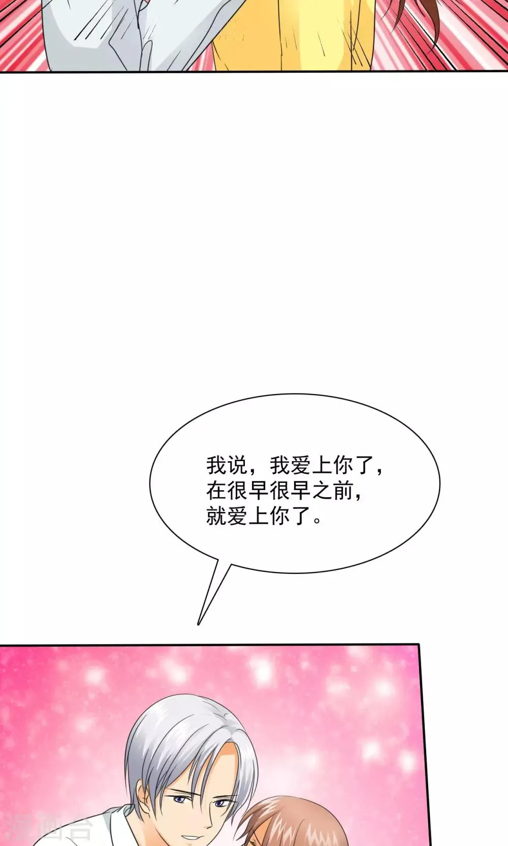 第80话 言小安，我爱上你了 第19页