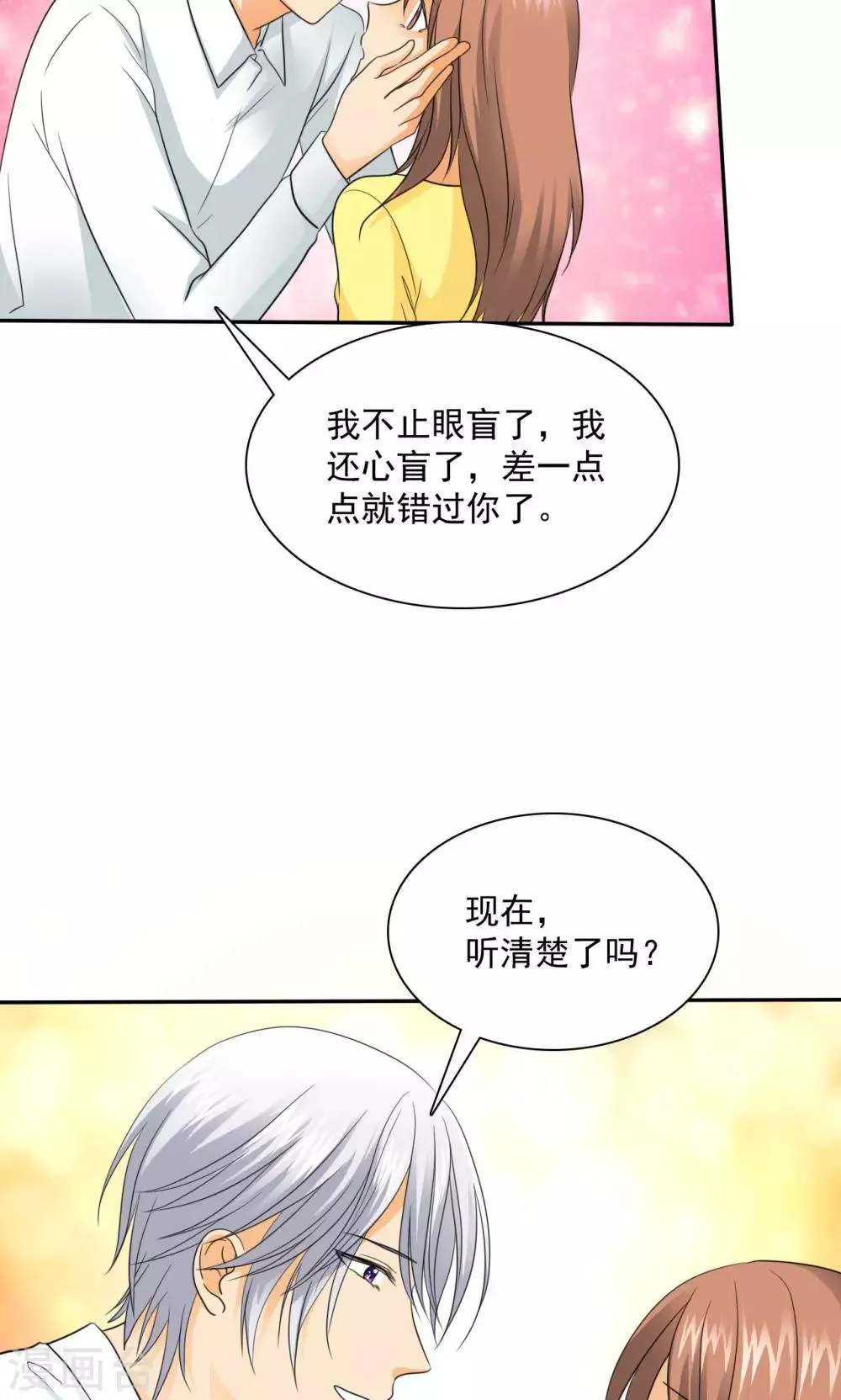 第80话 言小安，我爱上你了 第20页