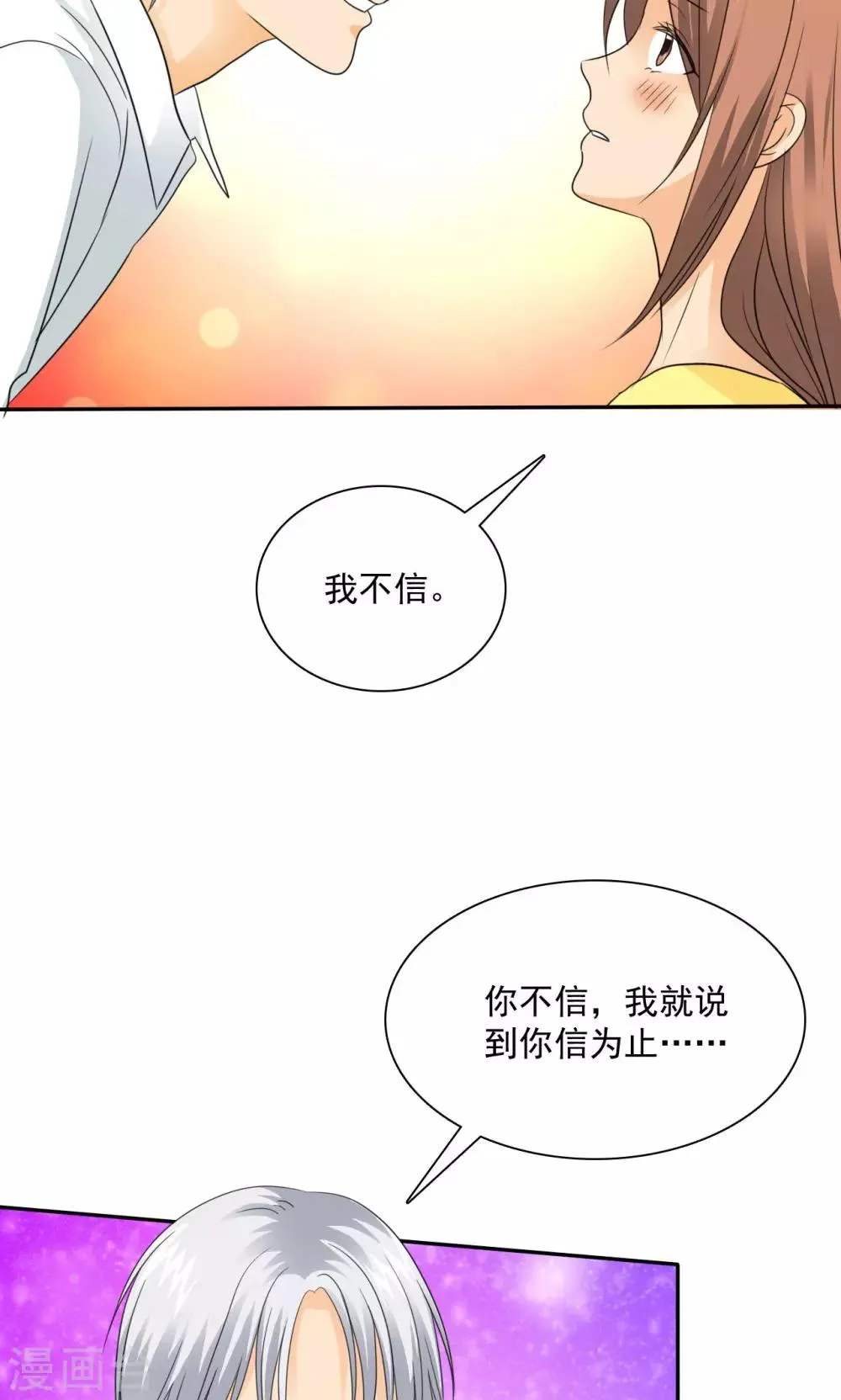 第80话 言小安，我爱上你了 第21页
