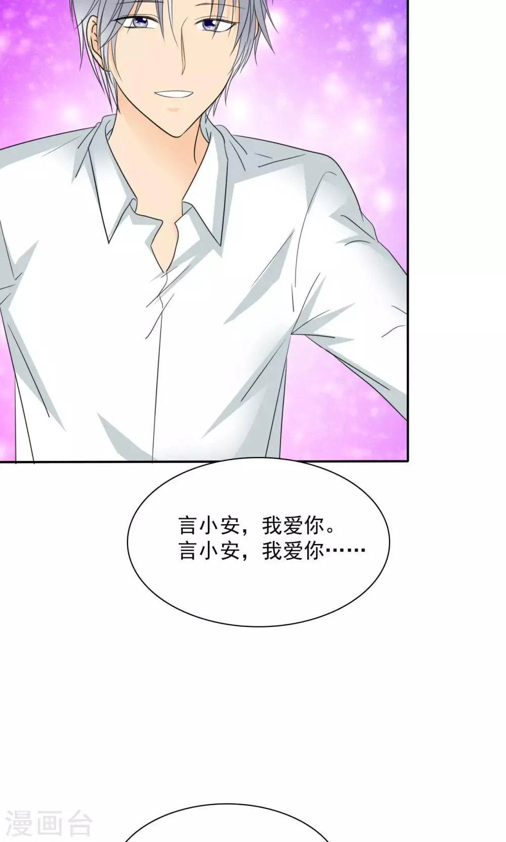 第80话 言小安，我爱上你了 第22页