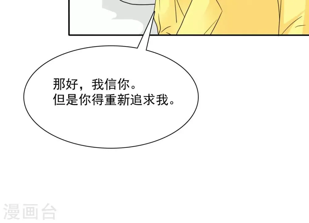 第80话 言小安，我爱上你了 第24页