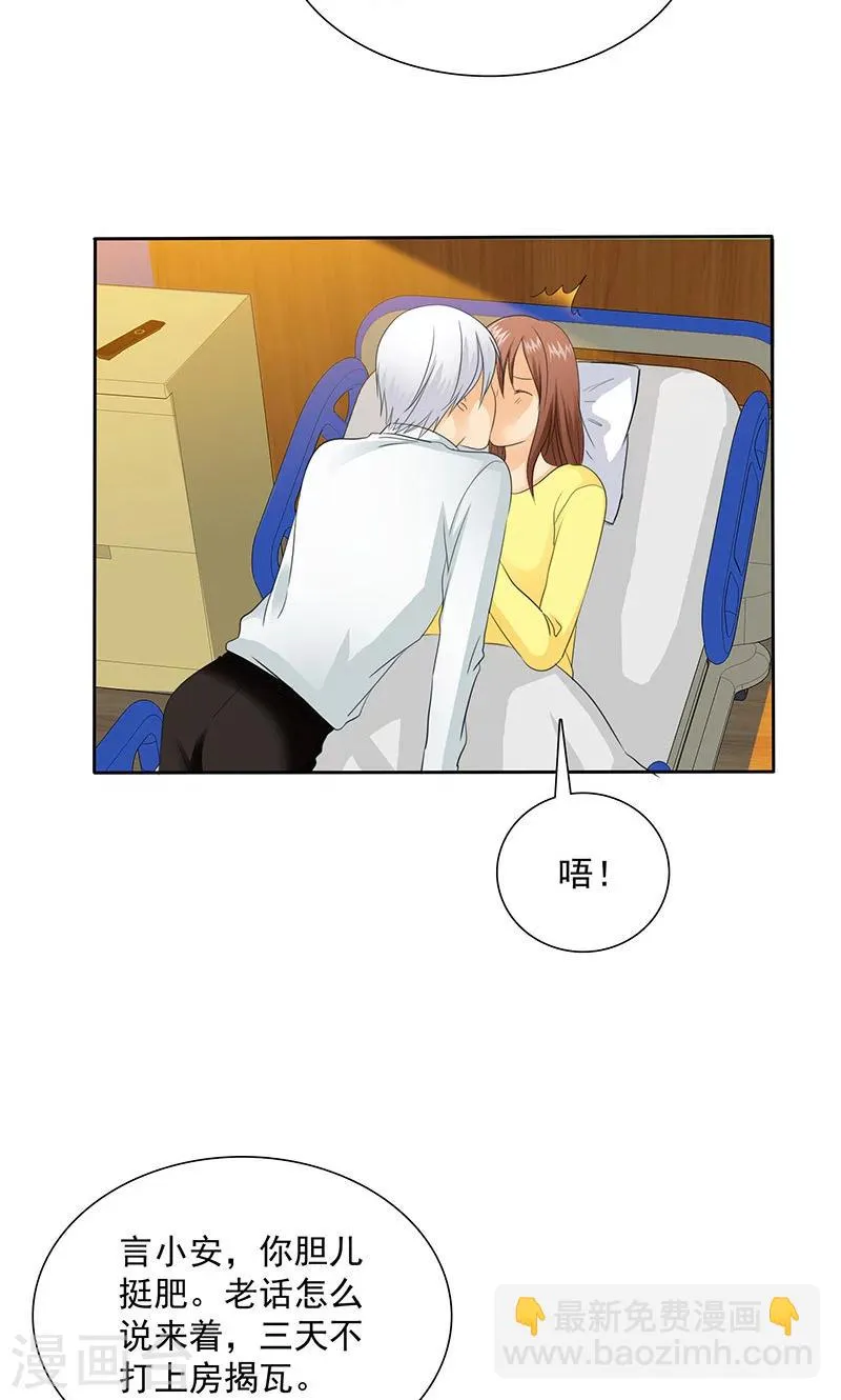 第81话 原来他都知道 第2页
