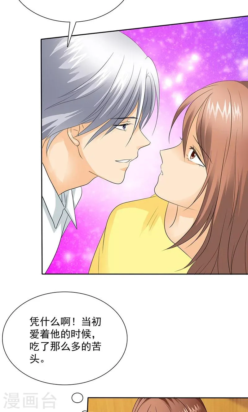 第81话 原来他都知道 第3页