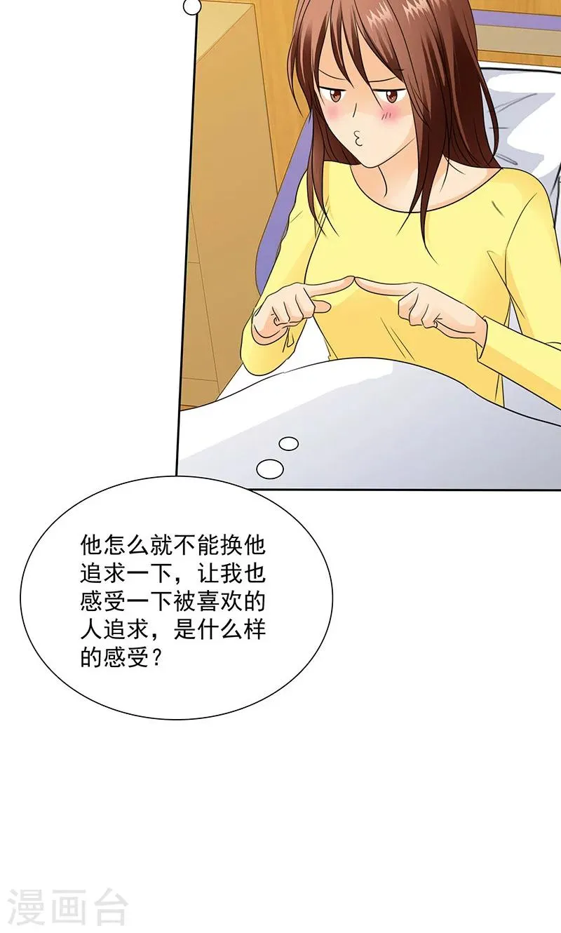 第81话 原来他都知道 第4页
