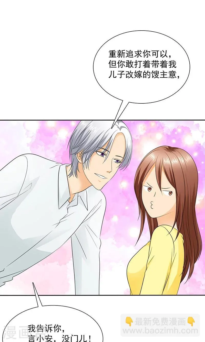 第81话 原来他都知道 第5页