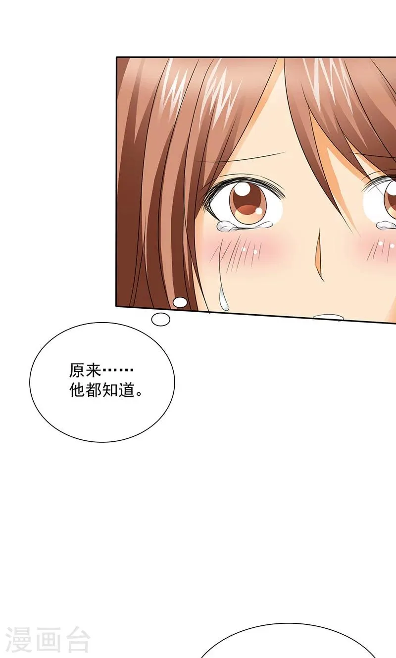 第81话 原来他都知道 第9页