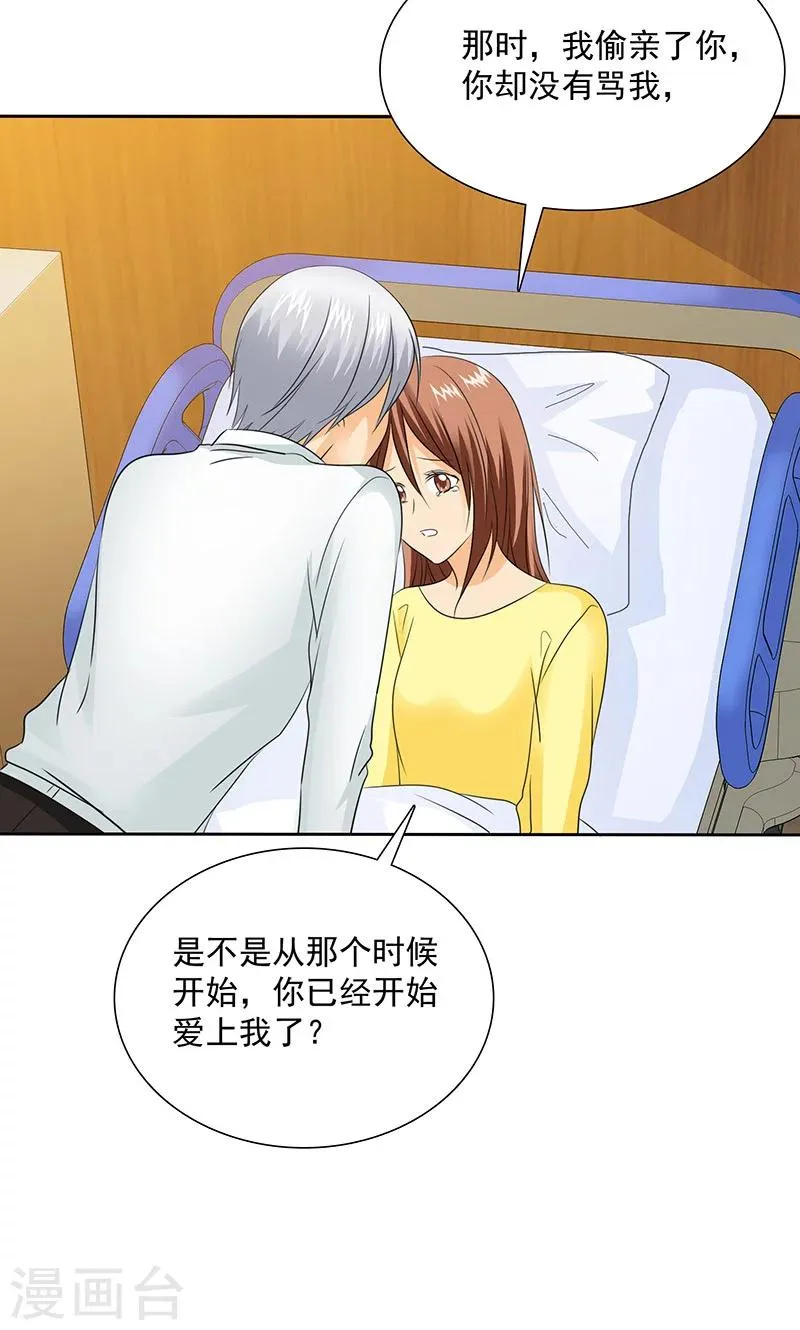 第81话 原来他都知道 第10页