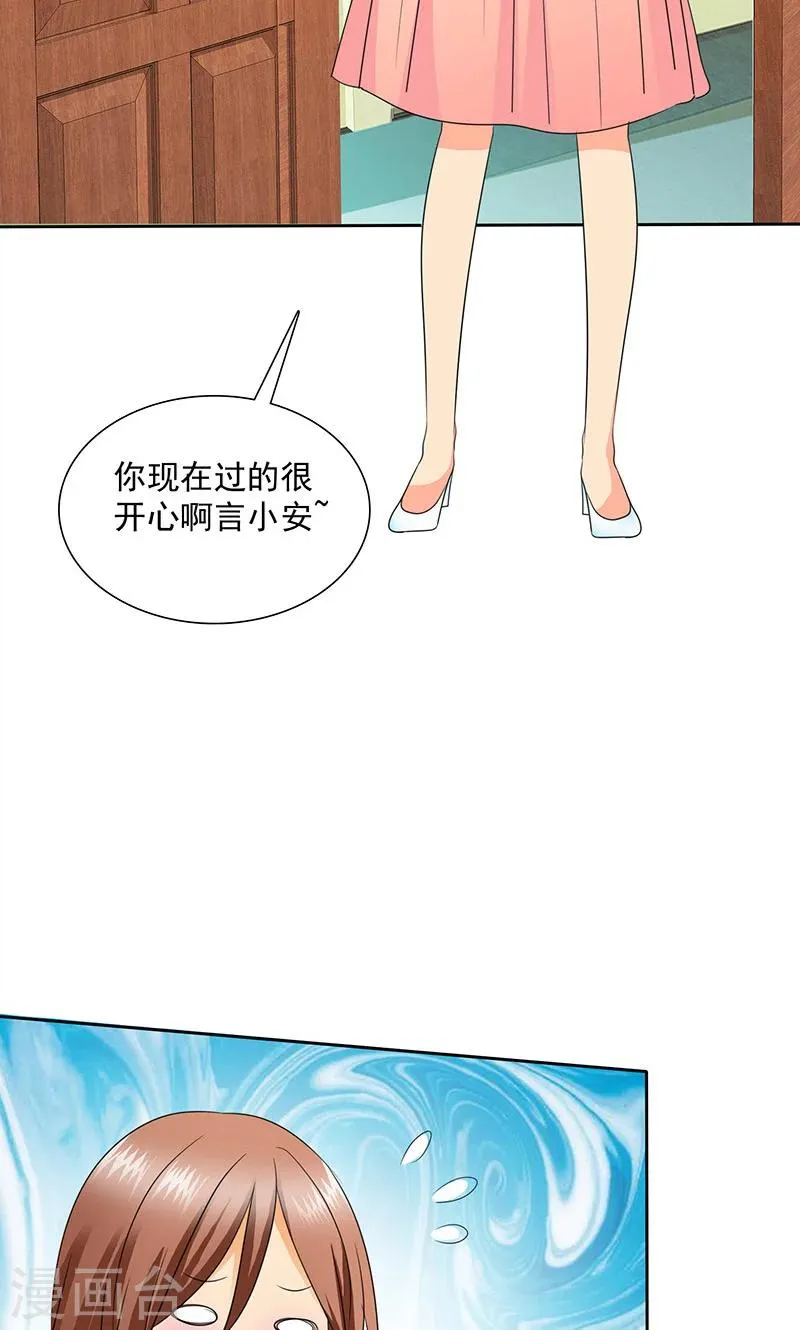第81话 原来他都知道 第19页