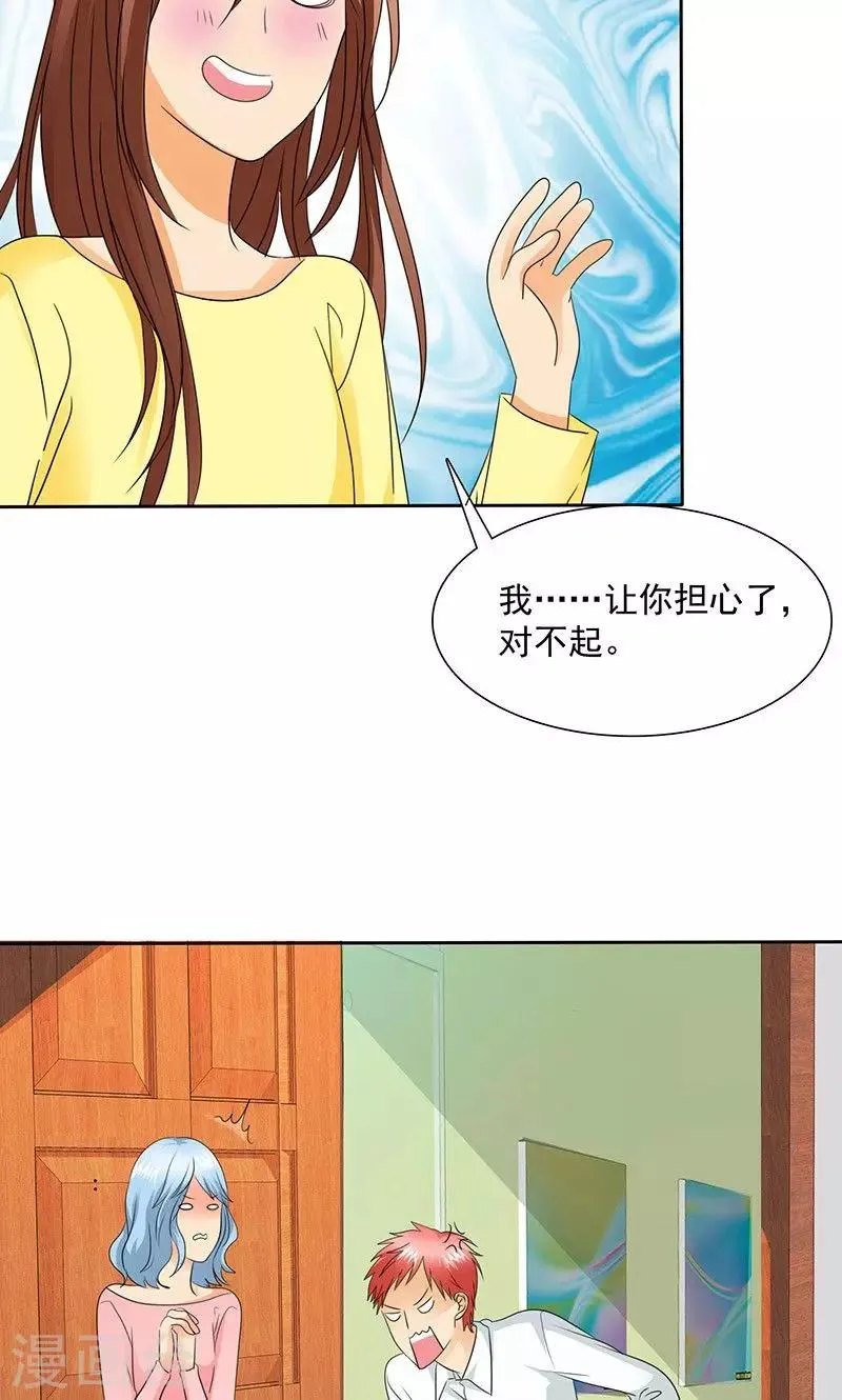第81话 原来他都知道 第20页