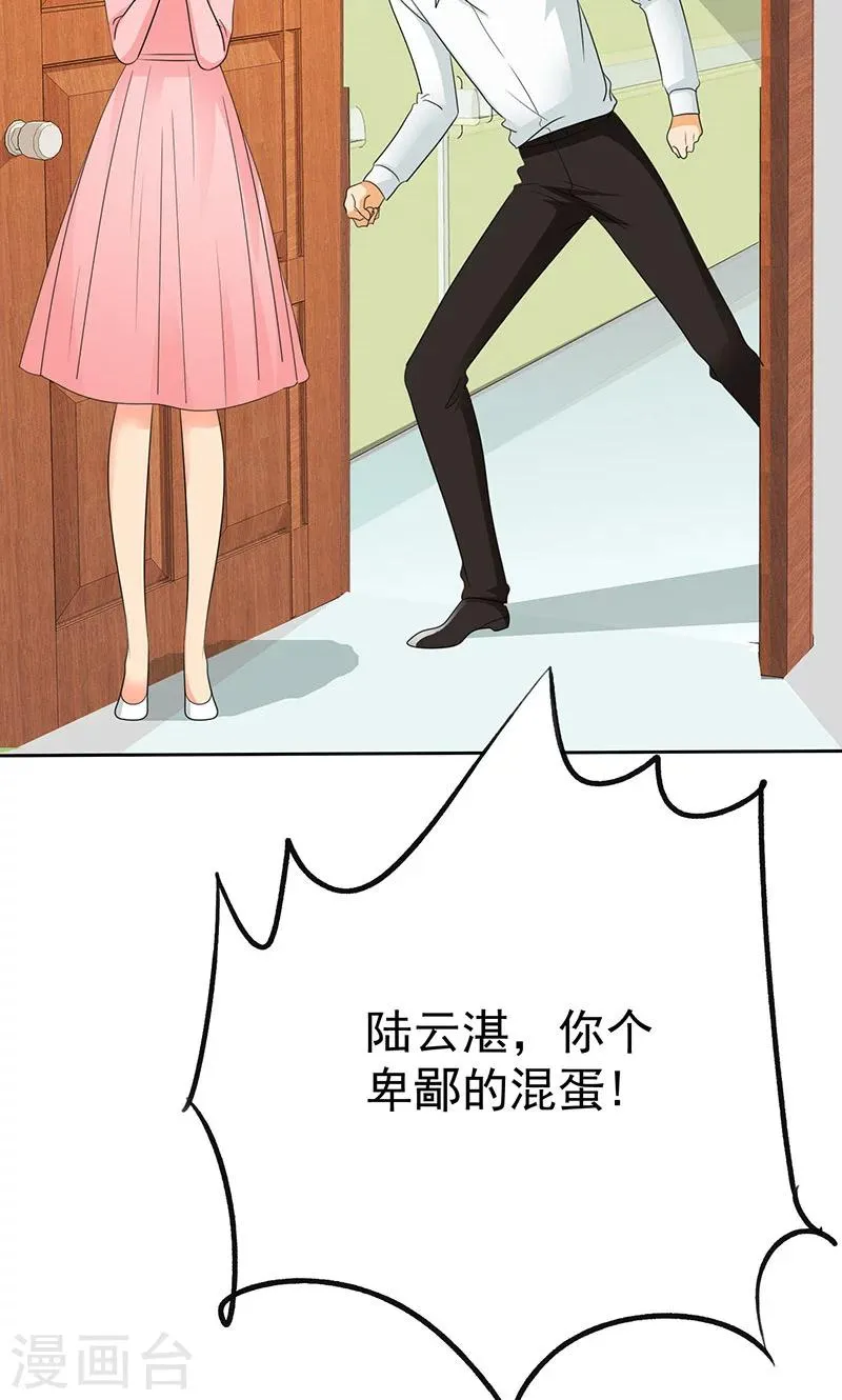 第81话 原来他都知道 第21页